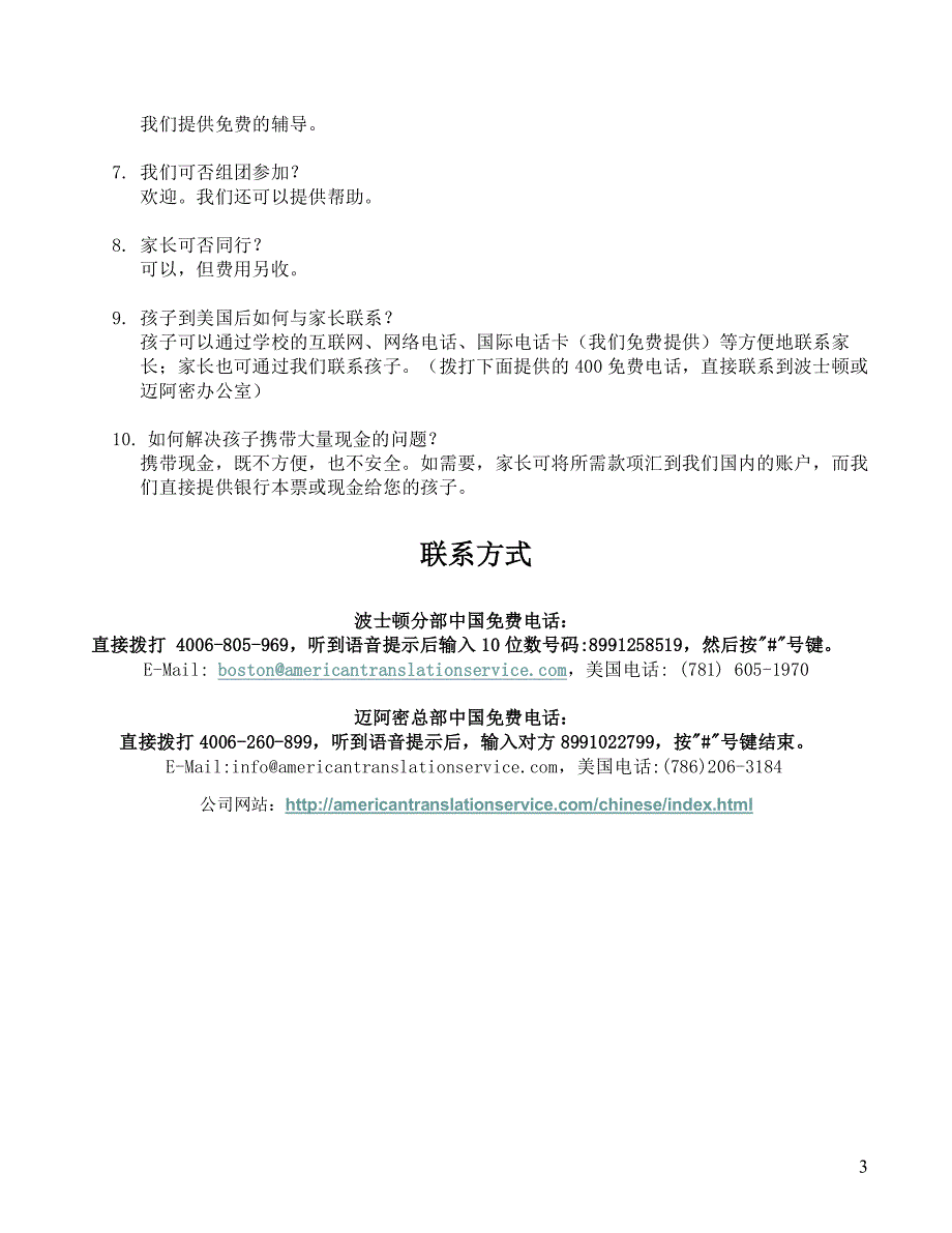 探险营是一个地方的孩子都在门诊门,挑战的乐趣_第3页