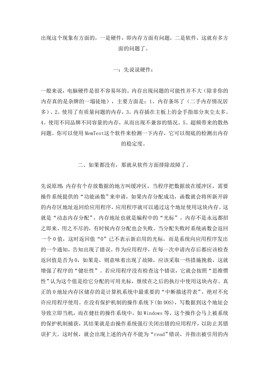 IE浏览器出现发生内部错误_第1页