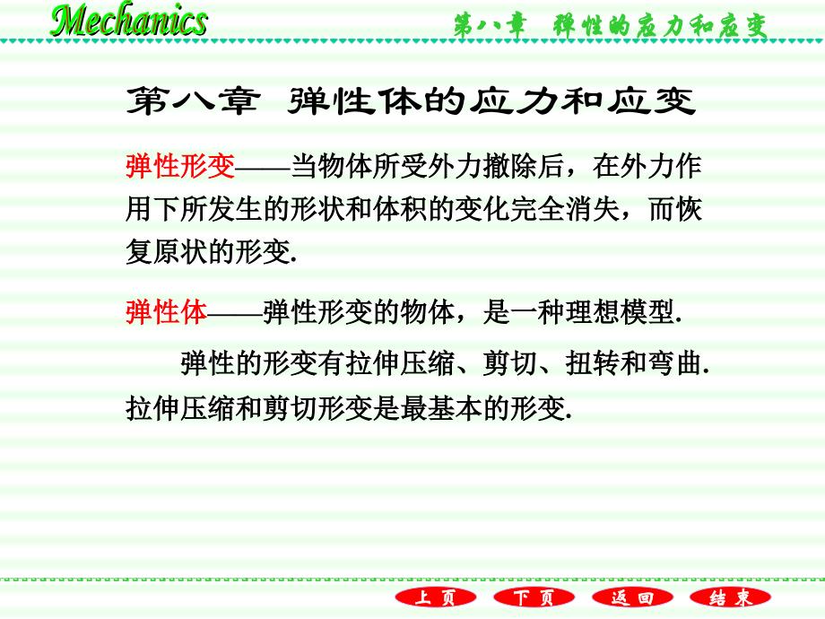 弹性的应力和应变_第2页