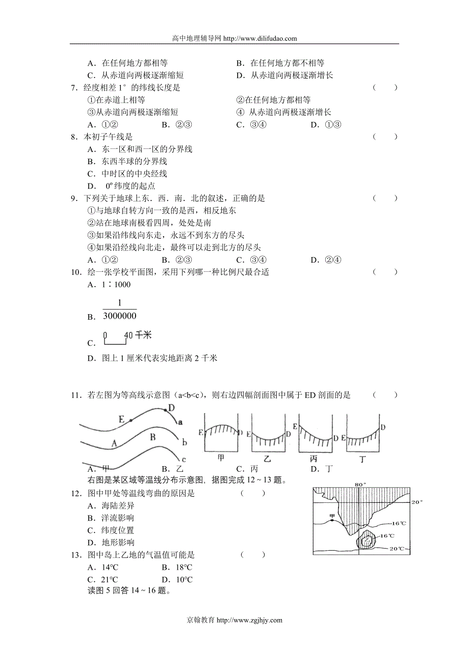 届高复习班次会考地理试题_第2页