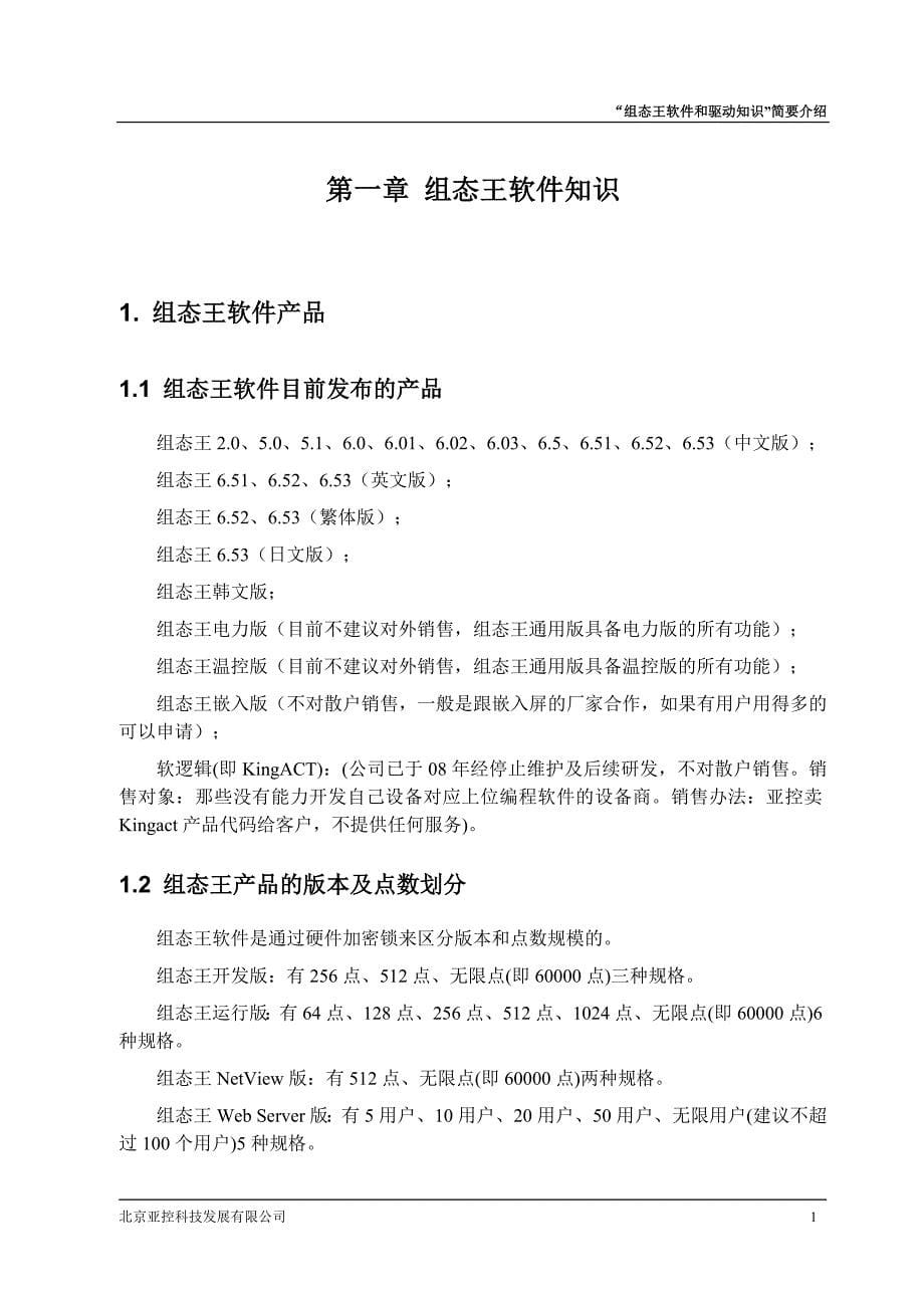 组态王常用知识库(8.6)_第5页