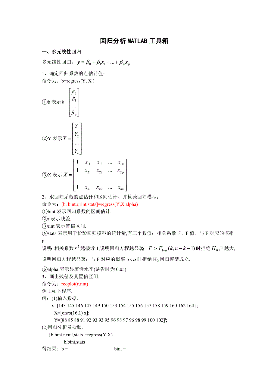 逐步回归分析_第1页