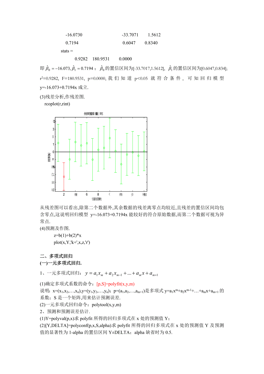 逐步回归分析_第2页