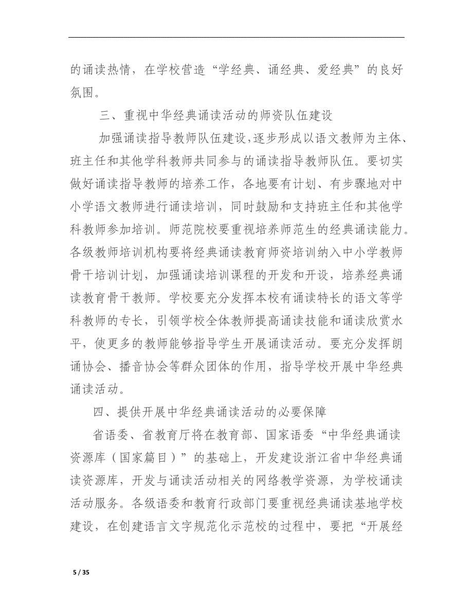 浙江省中小学生经典诵读活动指导纲要_第5页