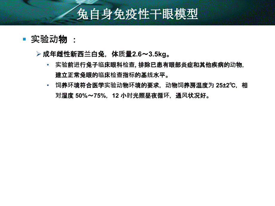 兔自身免疫性干眼模型制作及检测_第3页