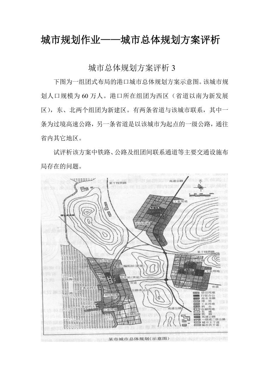 城市规划评析作业_第1页