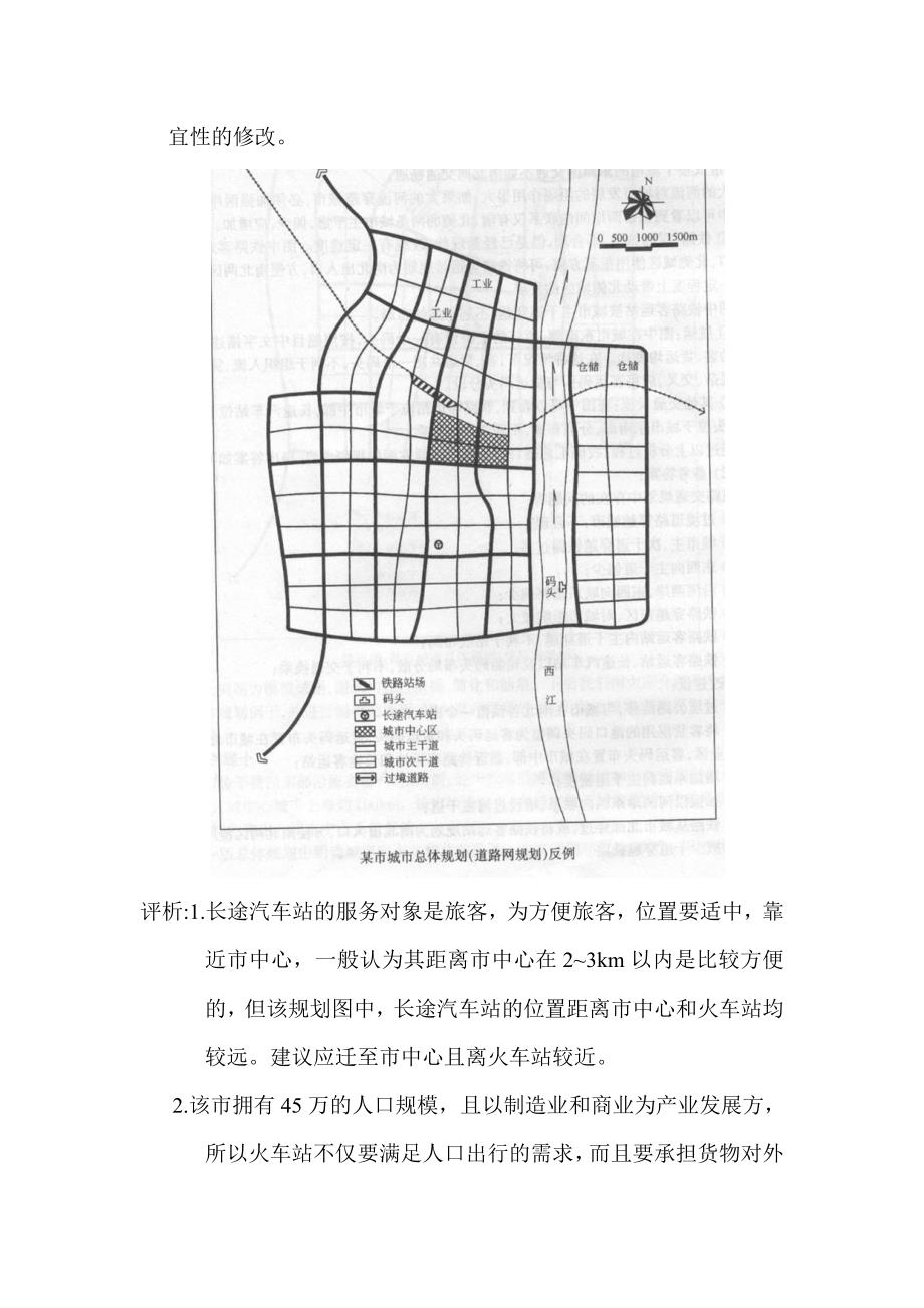 城市规划评析作业_第3页