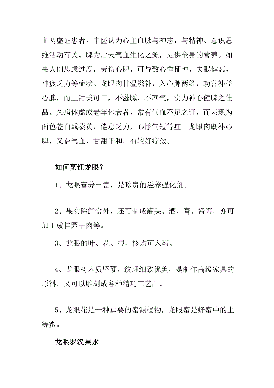 龙眼的营养价值和常用的做法_第2页