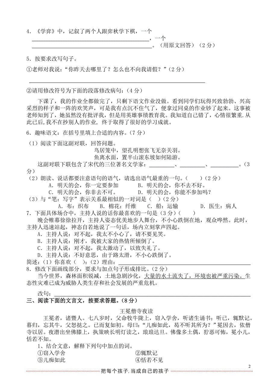 2012年小升初语文大联盟模拟试卷_第2页