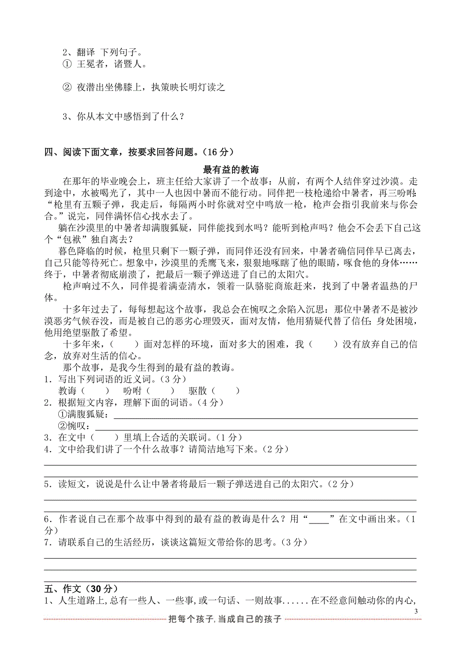 2012年小升初语文大联盟模拟试卷_第3页