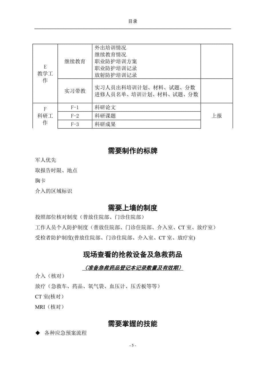 放射科评审台账目录资料_第5页