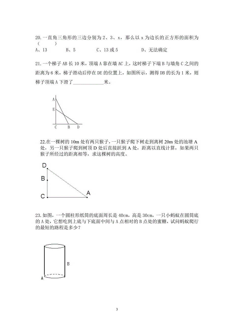 勾股定理寒假习题1_第3页