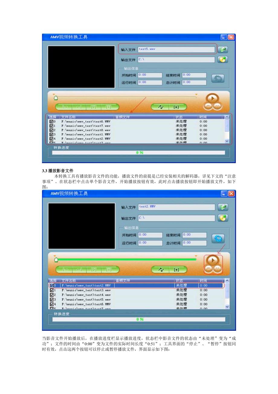 AMV 转换工具使用说明_第3页