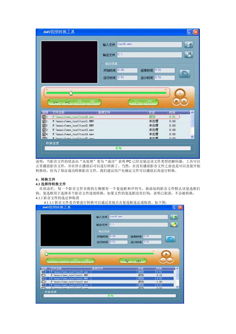 AMV 转换工具使用说明_第4页