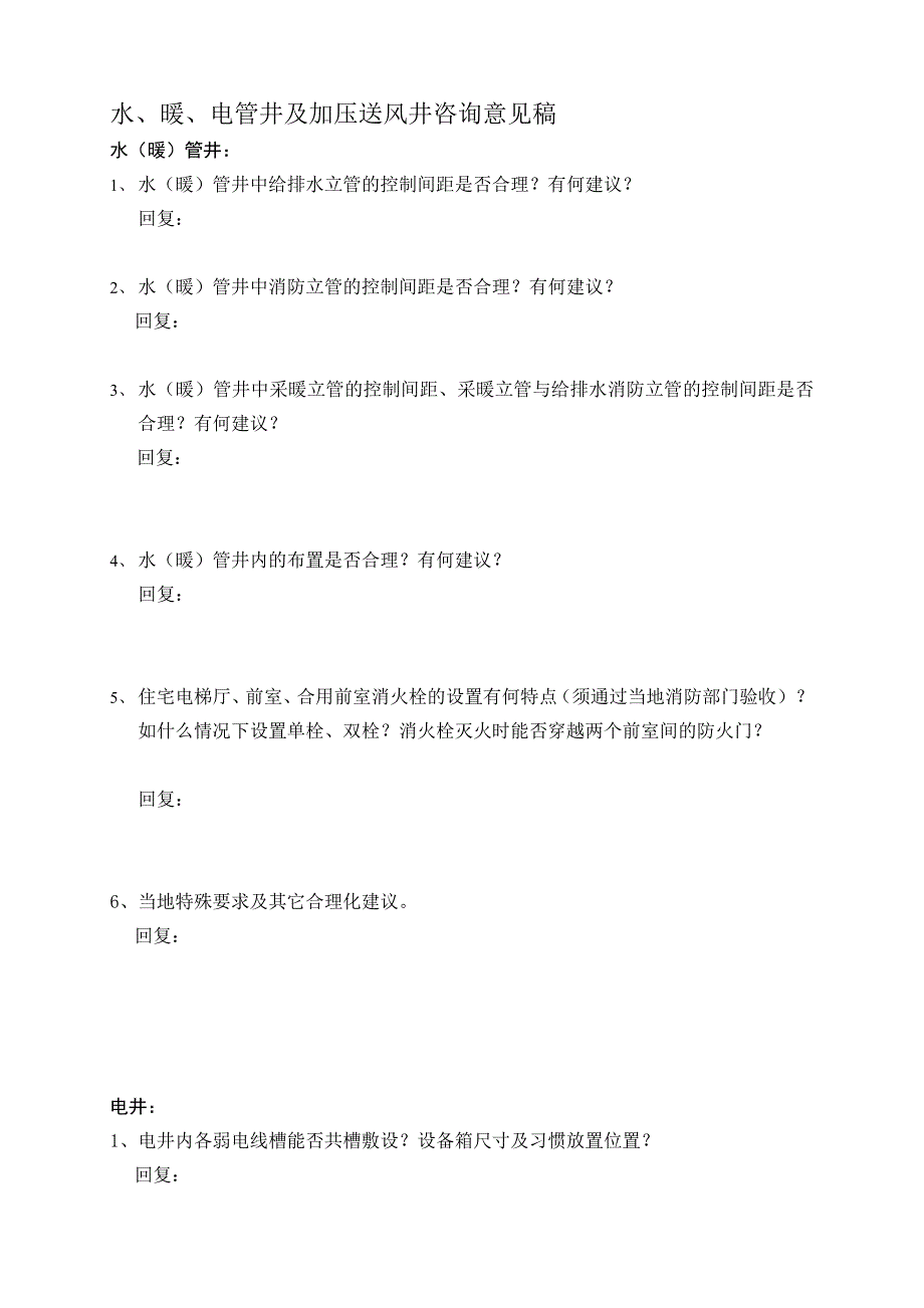 水热、电管井及风井咨询看法稿_第1页