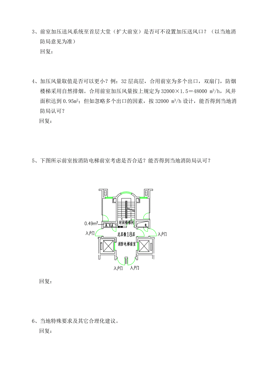 水热、电管井及风井咨询看法稿_第3页