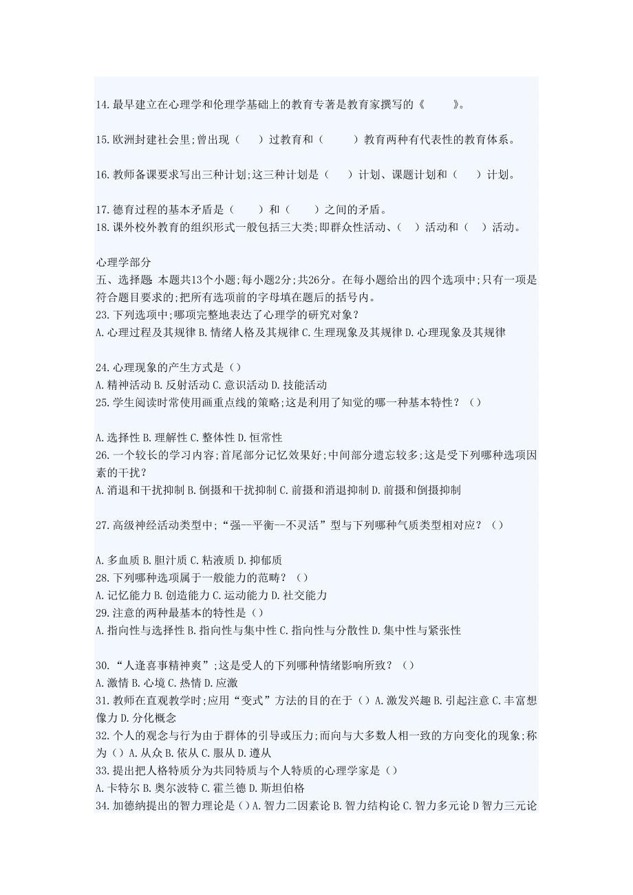 2012教员招聘测验教导学与心思学模拟试题_第2页