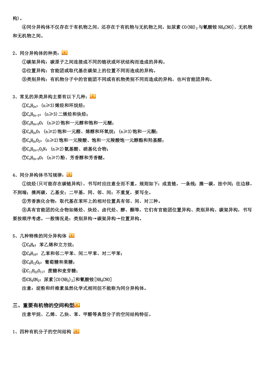 高考冲刺六：有机化学专题_第2页