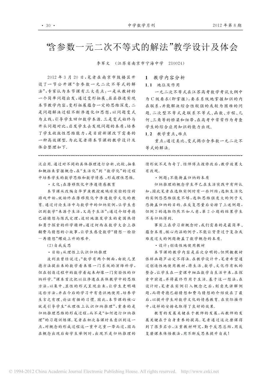 _含参数一元二次不等式的解法_教学设计及体会_第1页