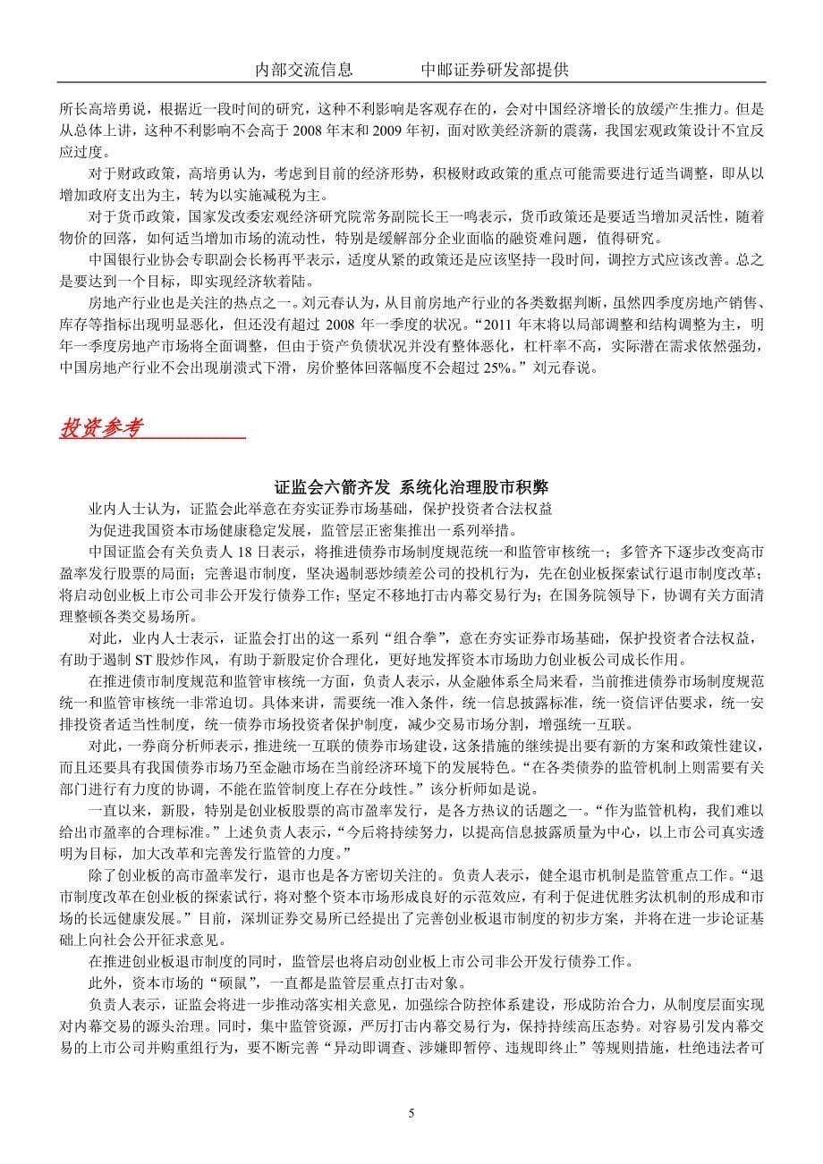 中邮晨报集萃（2）_第5页