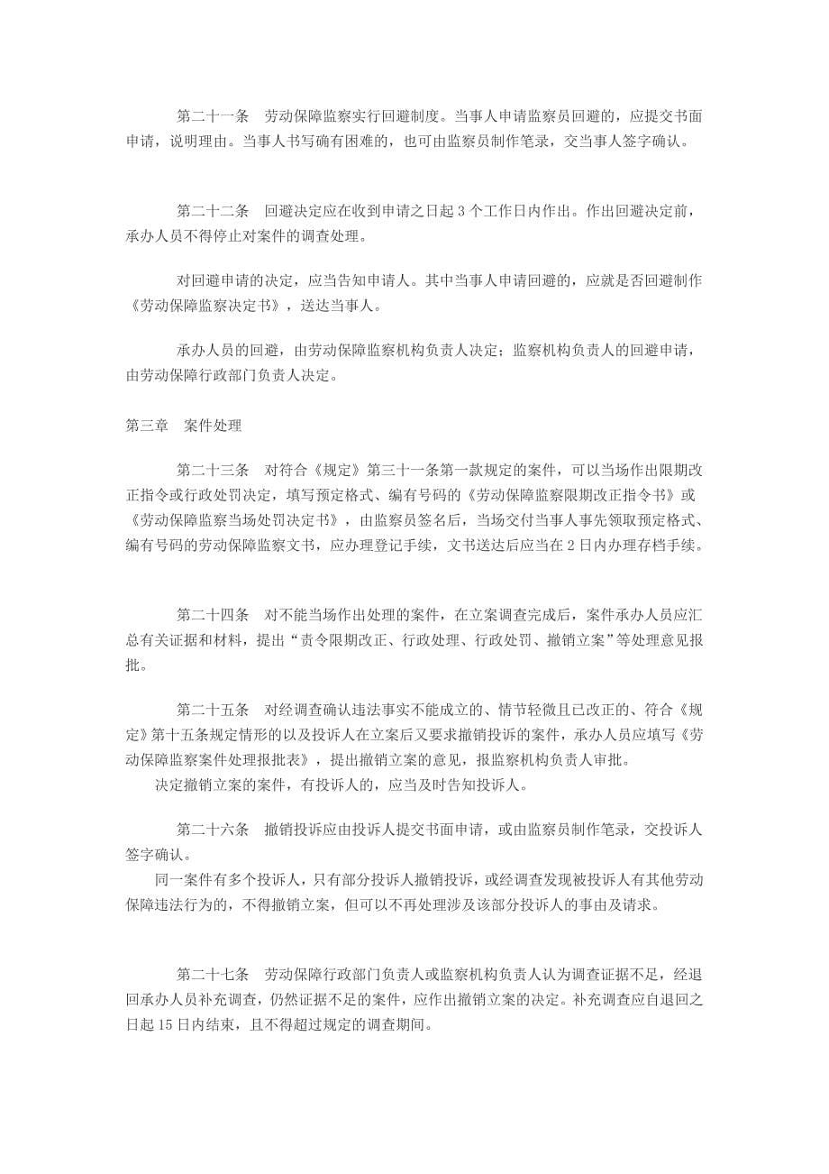 江苏省劳动保障监察程序规则_第5页