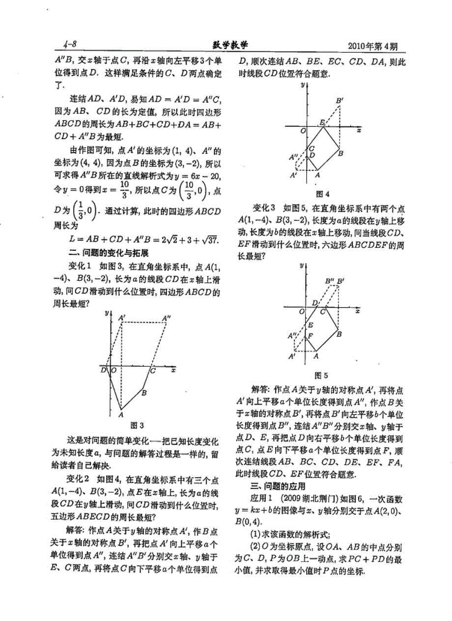 一个问题的原型、变式、拓展及应用_第2页