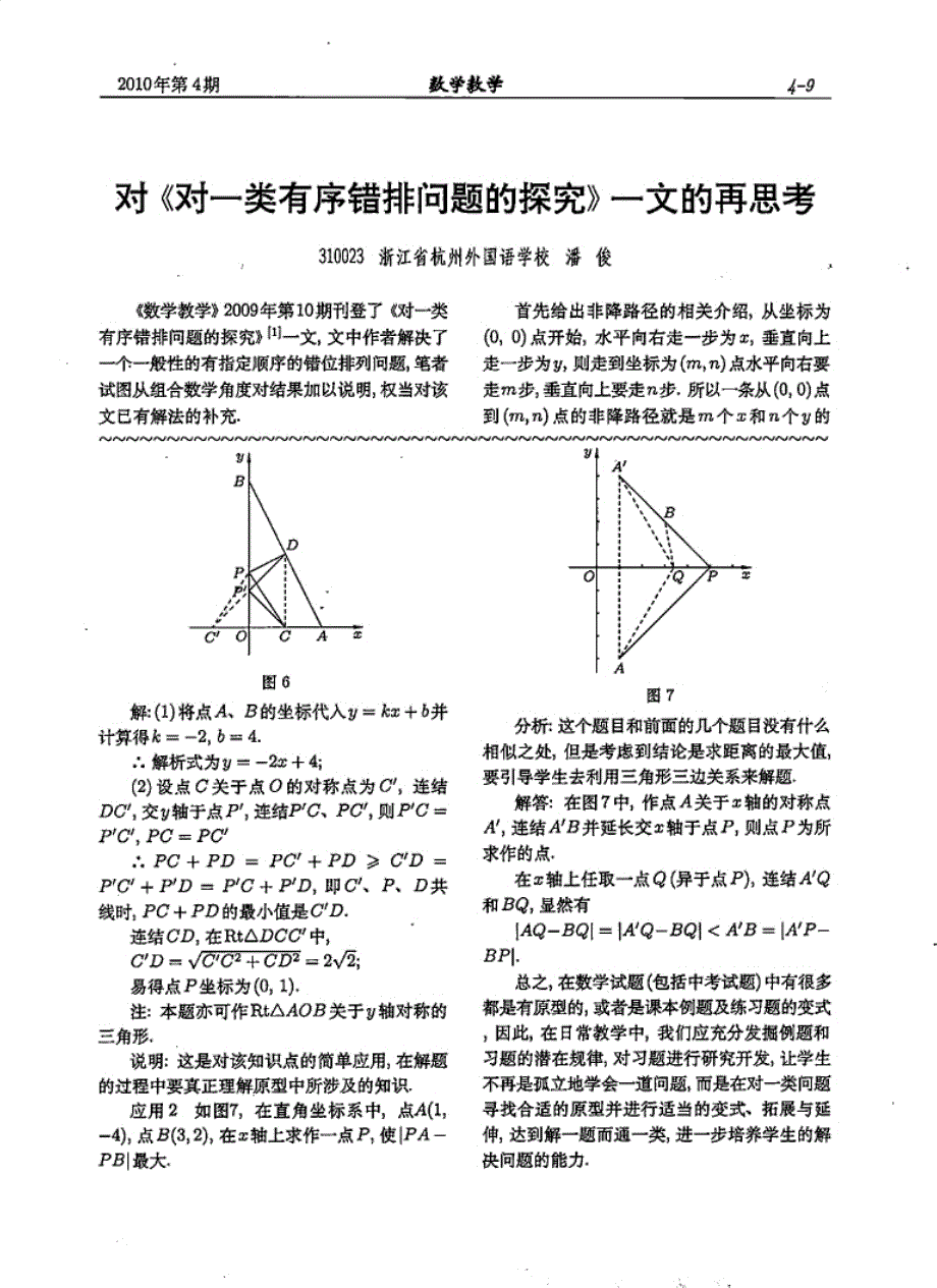 一个问题的原型、变式、拓展及应用_第3页