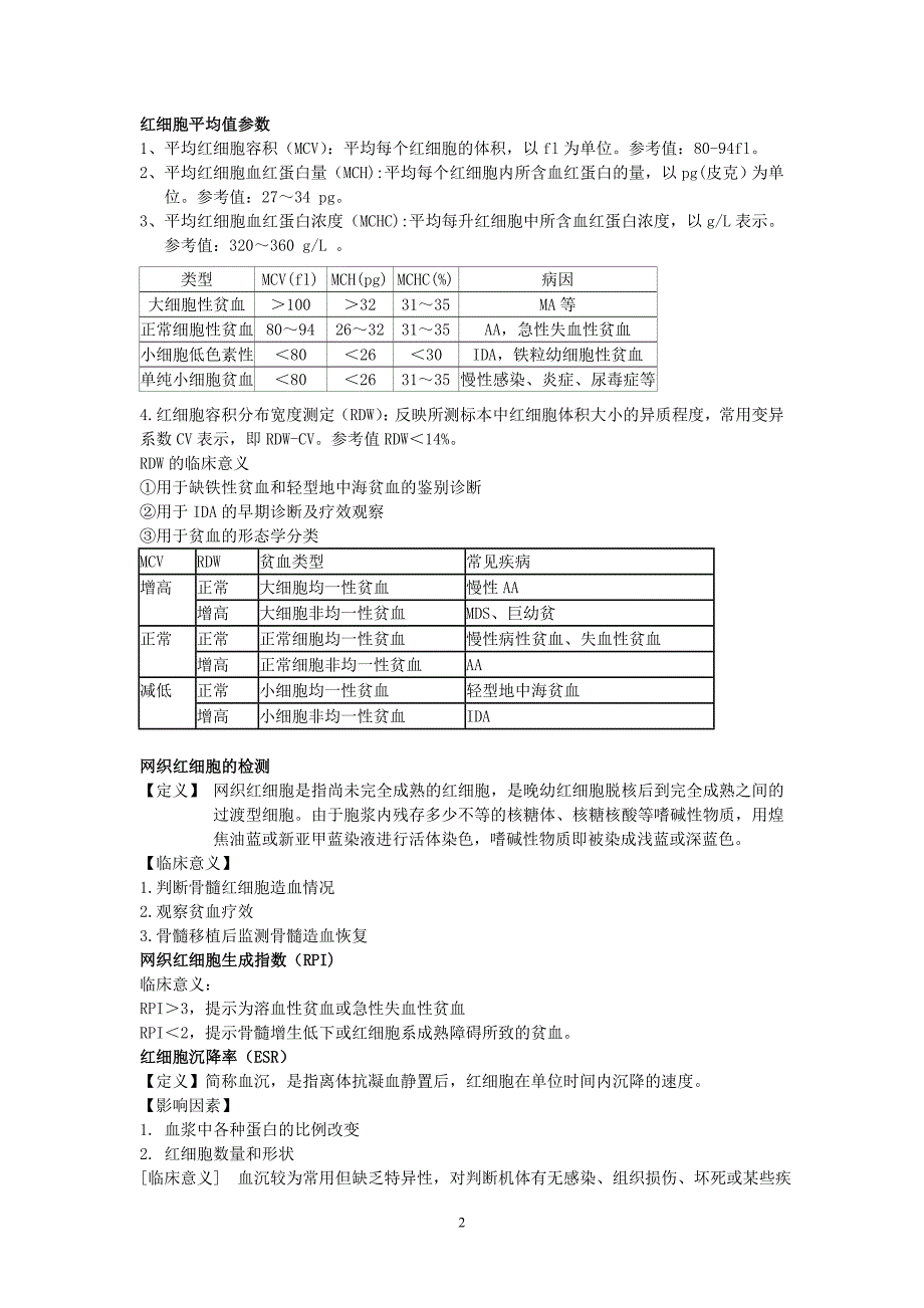 实验诊断学全套笔记完整精华版_第2页