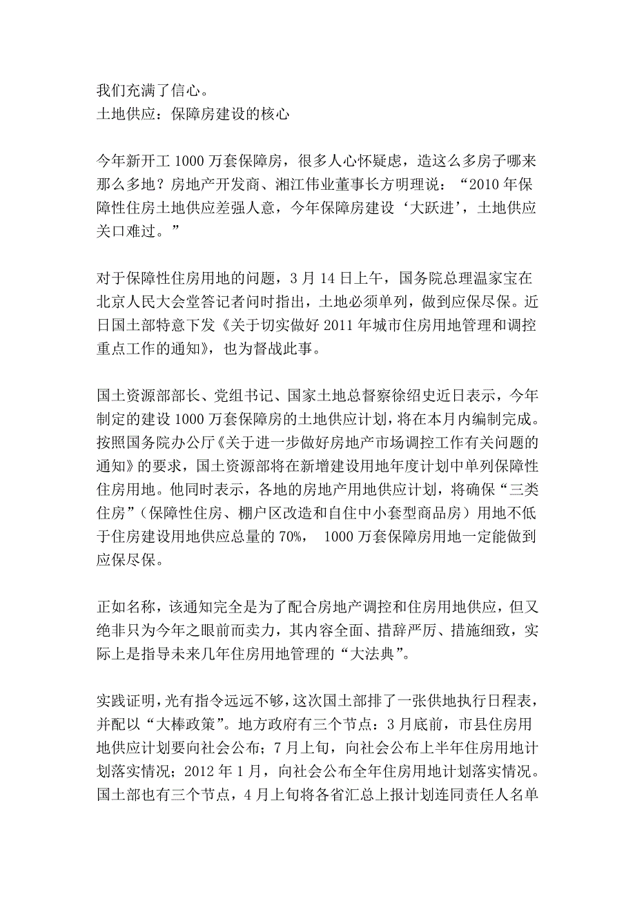 盘点：咱家可否搬进包管房_第4页