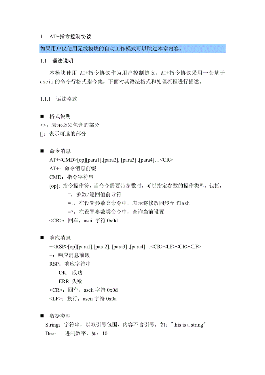 串口wifi 串口转WiFi UART WiFi  uart转wifi AT指令说明_第2页