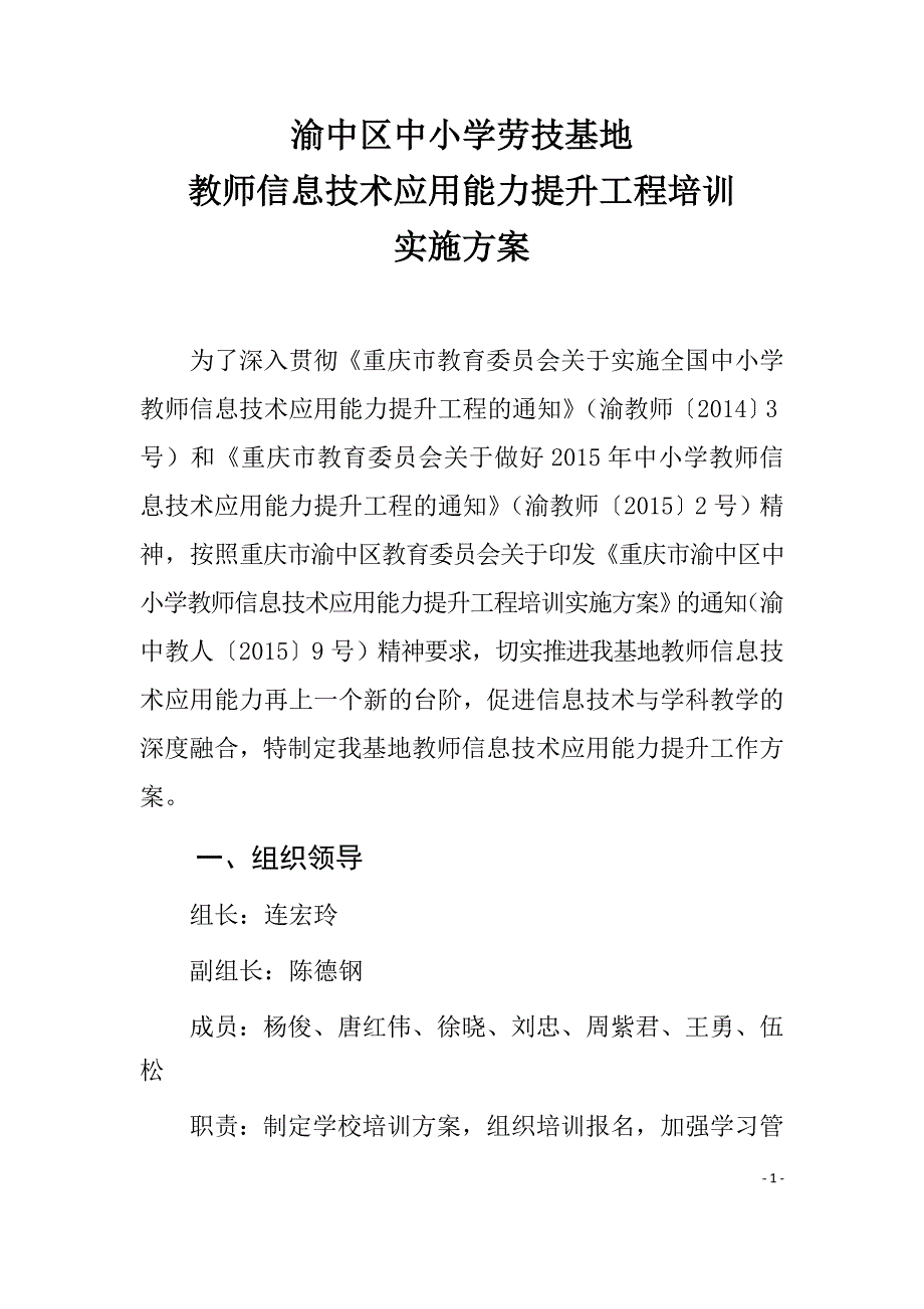 渝中区中小学劳技基地教师信息技术(1)_第1页