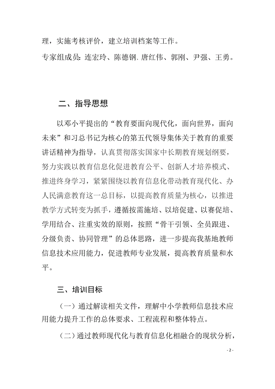 渝中区中小学劳技基地教师信息技术(1)_第2页