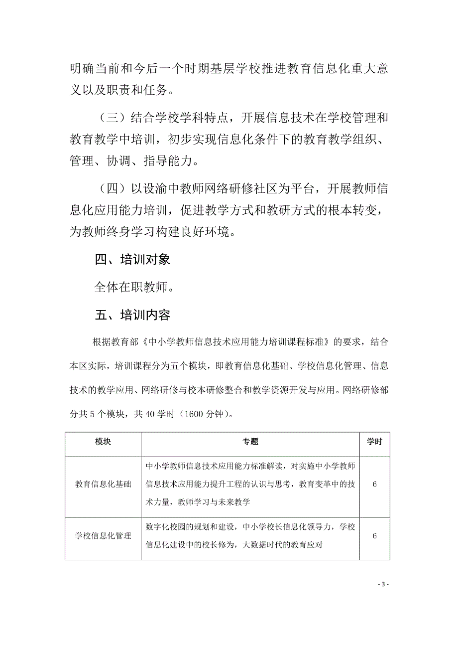 渝中区中小学劳技基地教师信息技术(1)_第3页