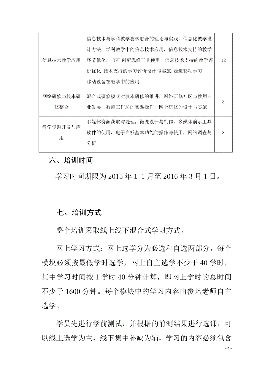 渝中区中小学劳技基地教师信息技术(1)_第4页