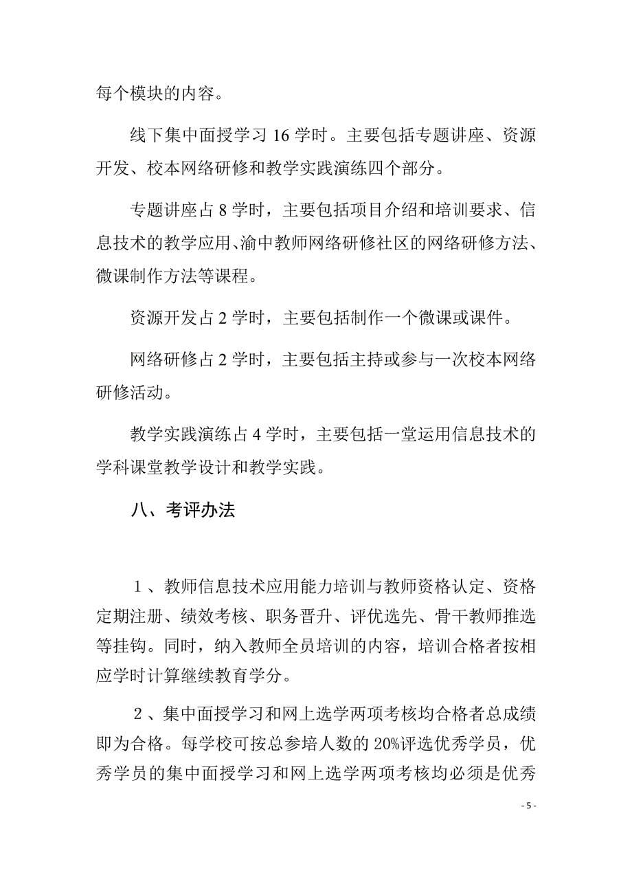 渝中区中小学劳技基地教师信息技术(1)_第5页