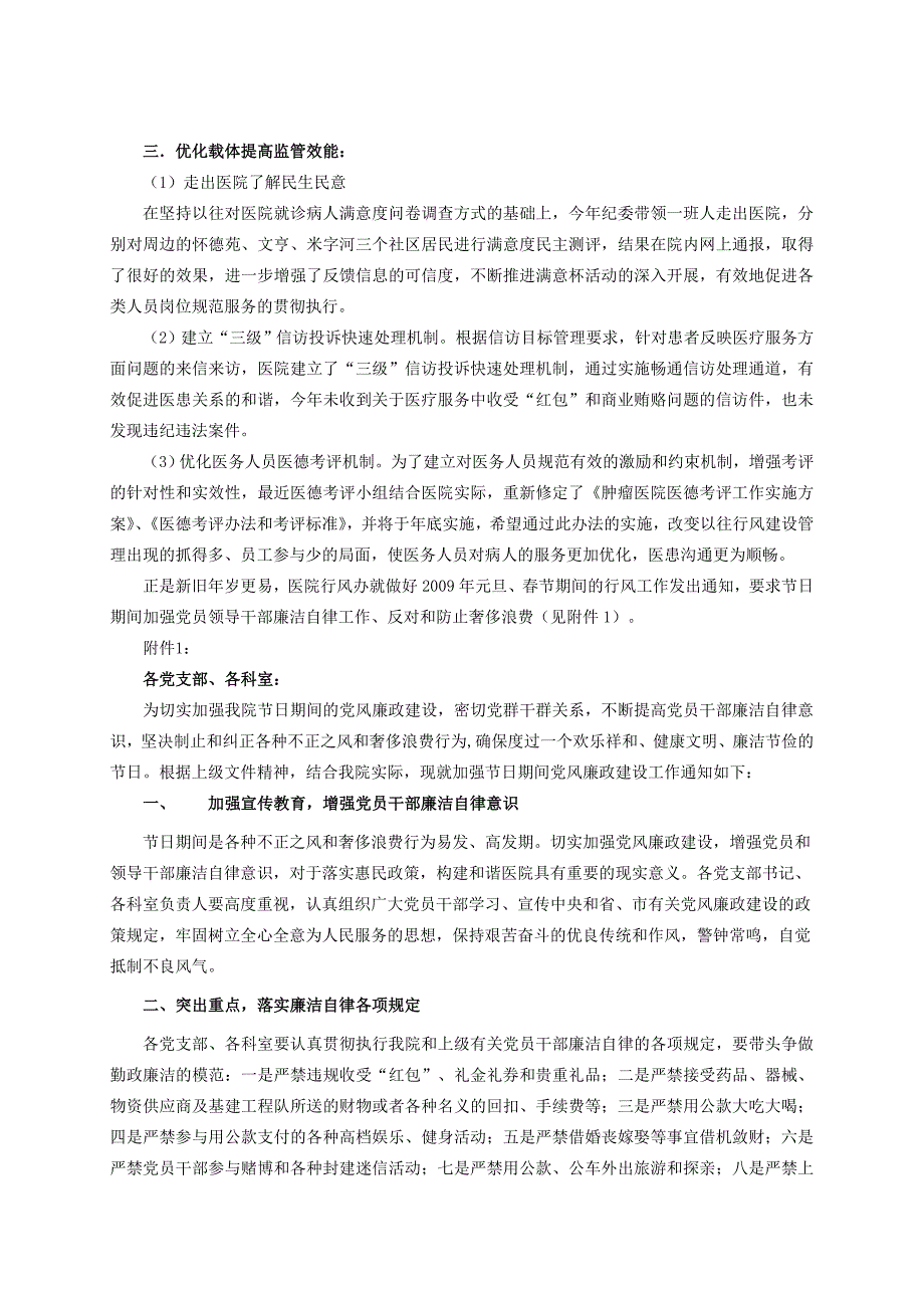 常州市肿瘤医院院报 2008年第四期 ~第一版~ 行风廉政行动 规范从医 ..._第3页