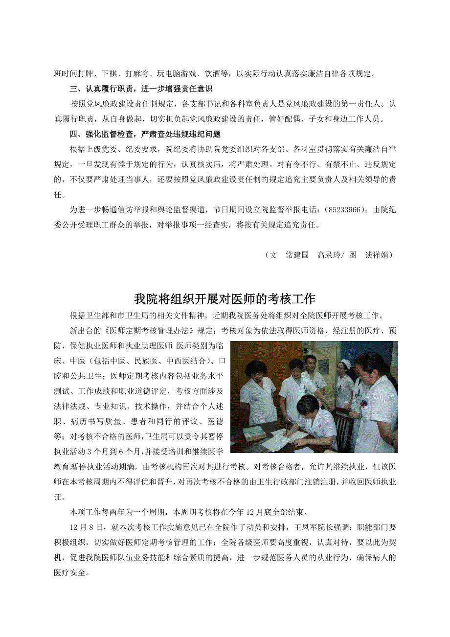 常州市肿瘤医院院报 2008年第四期 ~第一版~ 行风廉政行动 规范从医 ..._第4页