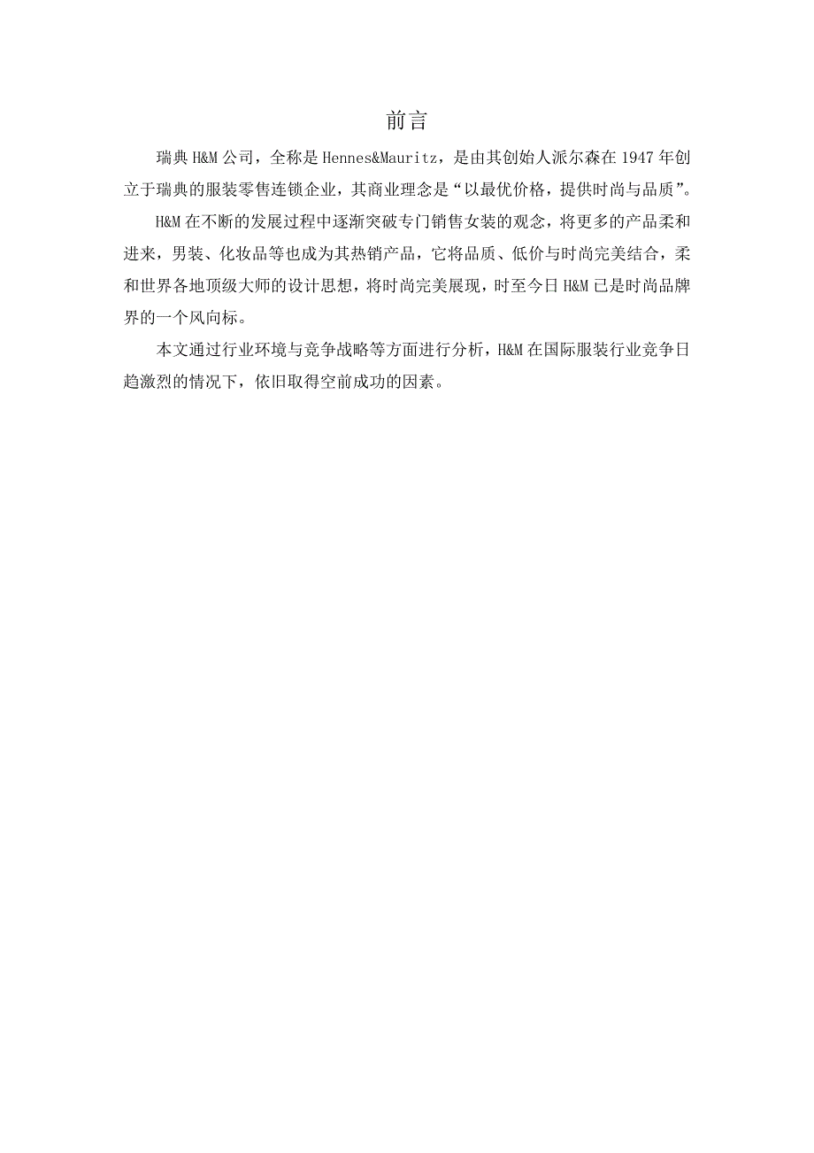 PRM黄明霞HM行业环境与竞争分析_第3页