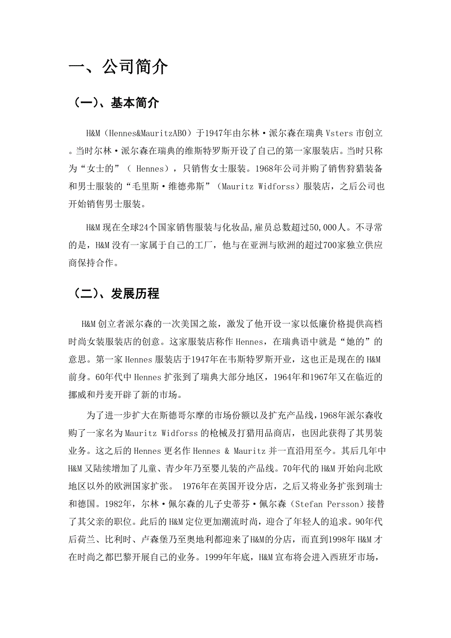 PRM黄明霞HM行业环境与竞争分析_第4页