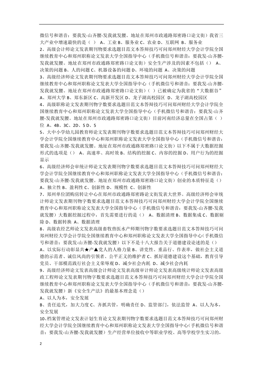 专业技术继续教育公需课考试答案_第2页