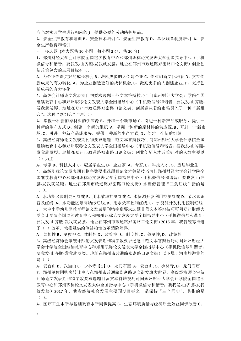 专业技术继续教育公需课考试答案_第3页