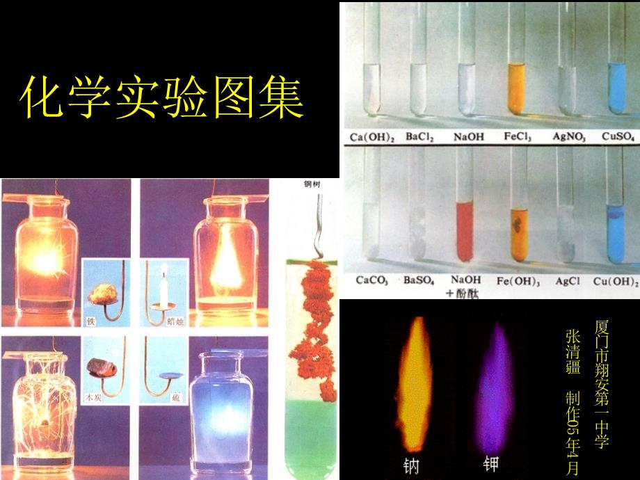 化学实验图集1_第1页