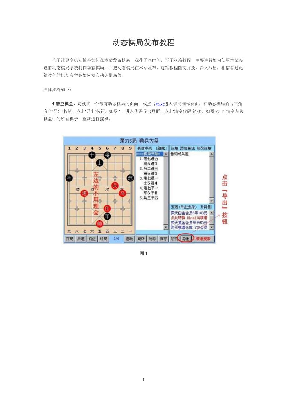 动态棋局发布教程_第1页