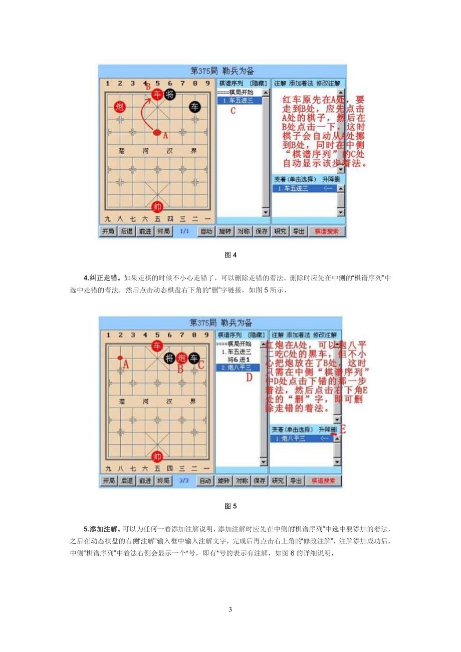 动态棋局发布教程_第3页