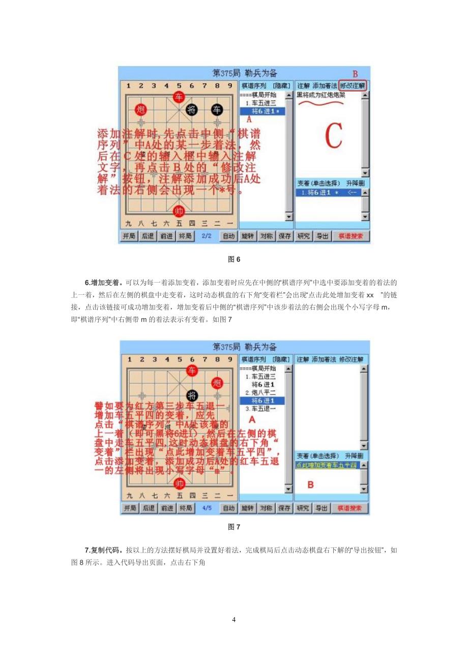 动态棋局发布教程_第4页