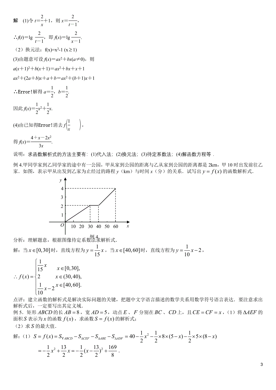 函数及其表示解析式(师)_第3页
