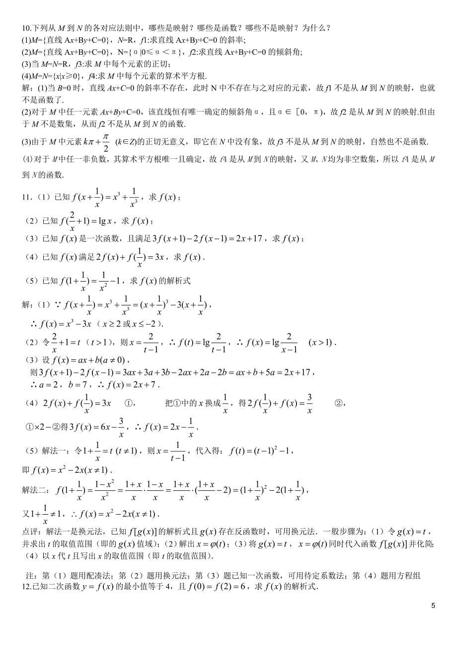 函数及其表示解析式(师)_第5页