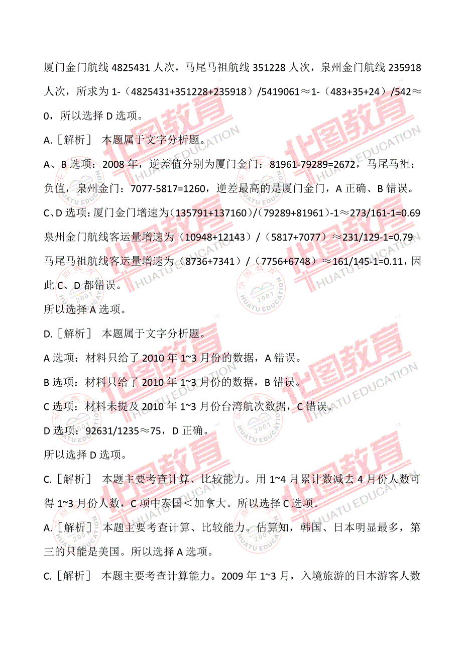 2011云南政法干警考试真题答案及解析(行测本科)_第4页