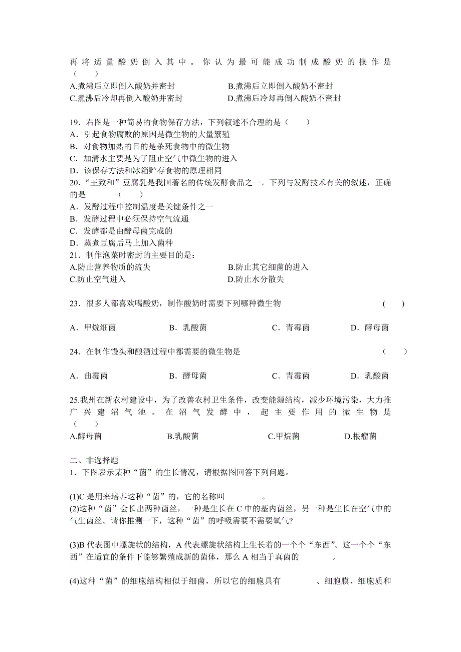 初三生物周周清_第3页