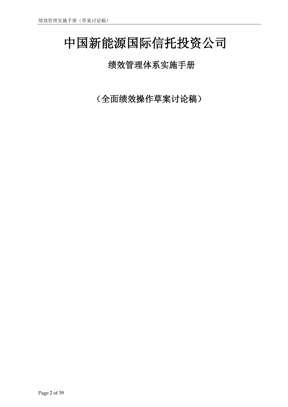 全面绩效管理手册(帮助每一位hr更加专业)_第2页